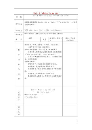2014三年级英语下册《Unit 4 Where is my car》（第1课时）教案 人教PEP