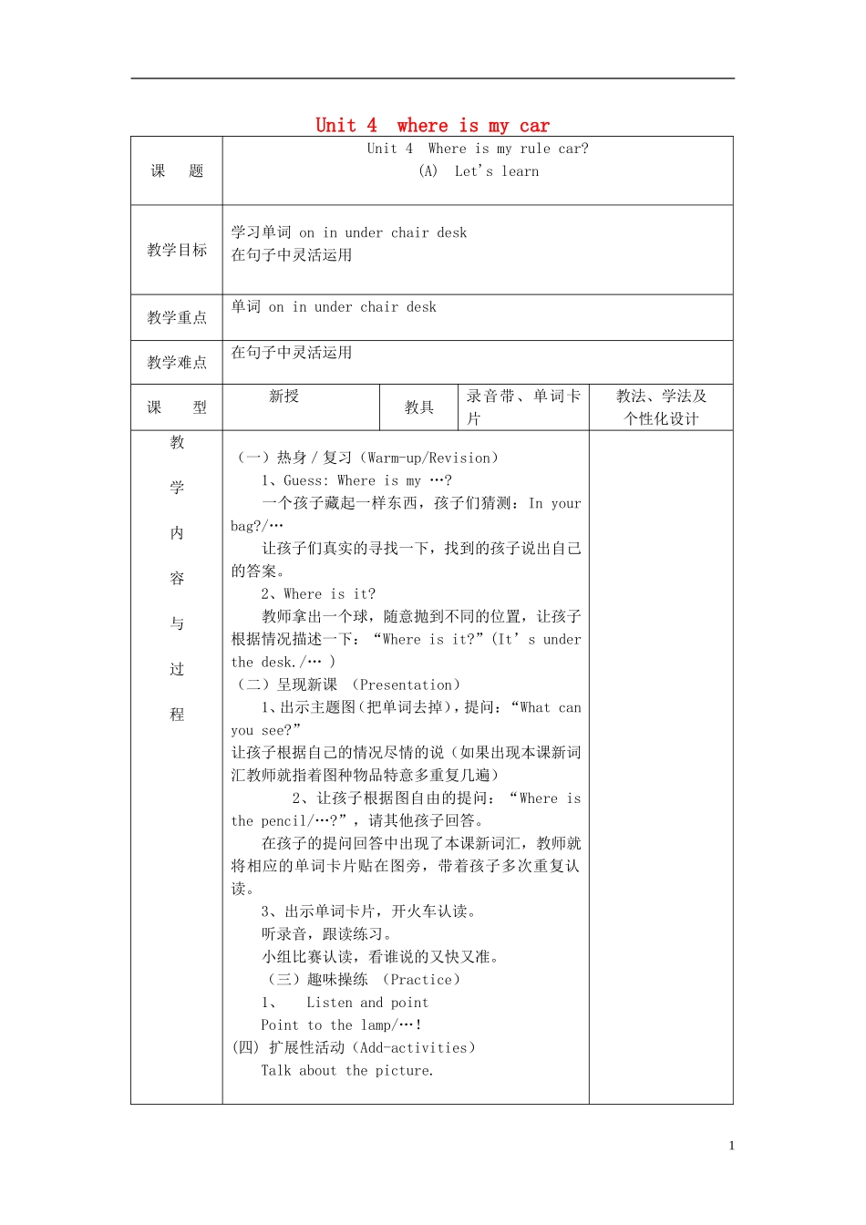2014三年级英语下册《Unit 4 Where is my car》（第2课时）教案 人教PEP_第1页