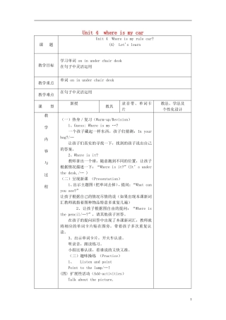 2014三年级英语下册《Unit 4 Where is my car》（第2课时）教案 人教PEP