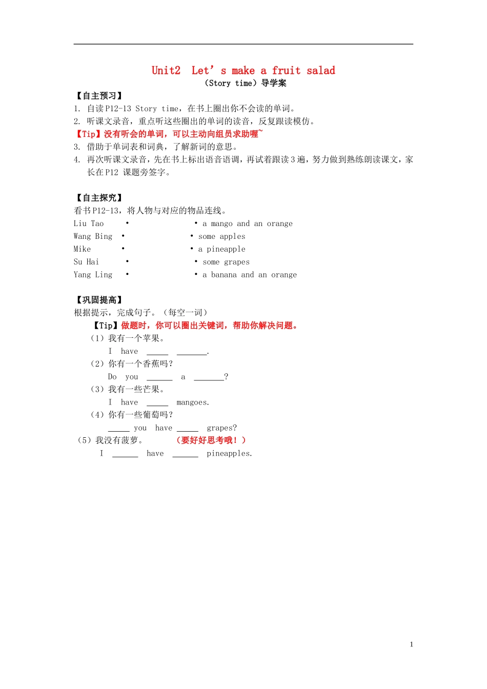 2014年秋四年级英语上册 Unit2 Let's make a fruit salad导学案（无答案） 译林版_第1页