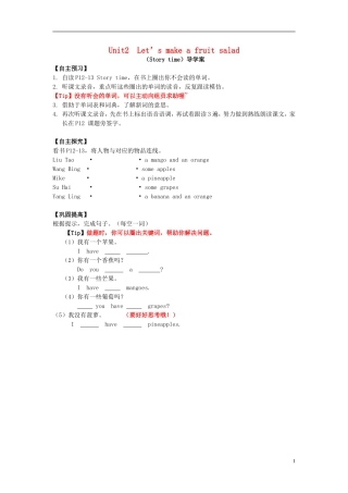 2014年秋四年级英语上册 Unit2 Let's make a fruit salad导学案（无答案） 译林版