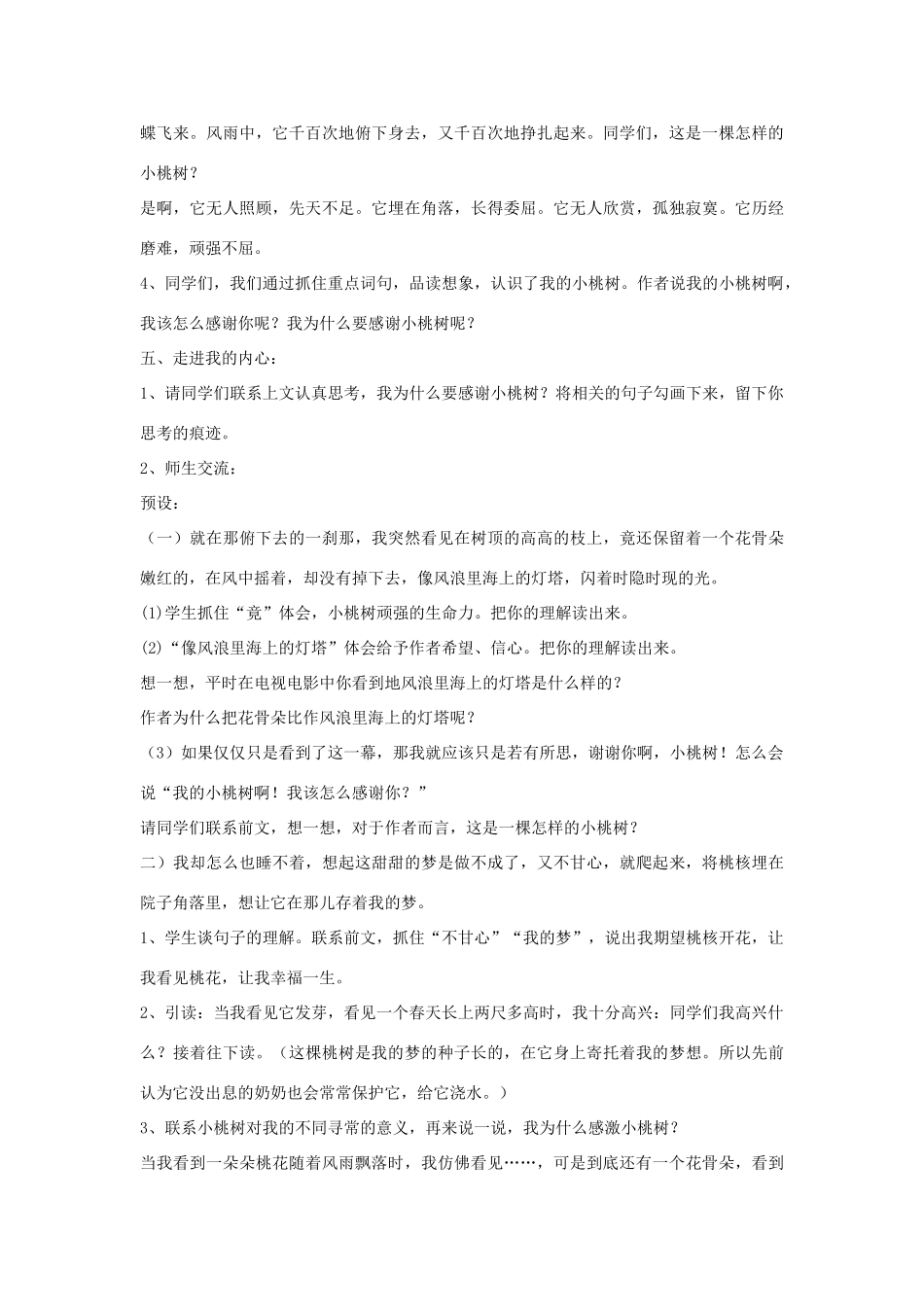 2015春六年级语文下册 8《我的小桃树》教案 鄂教版_第3页