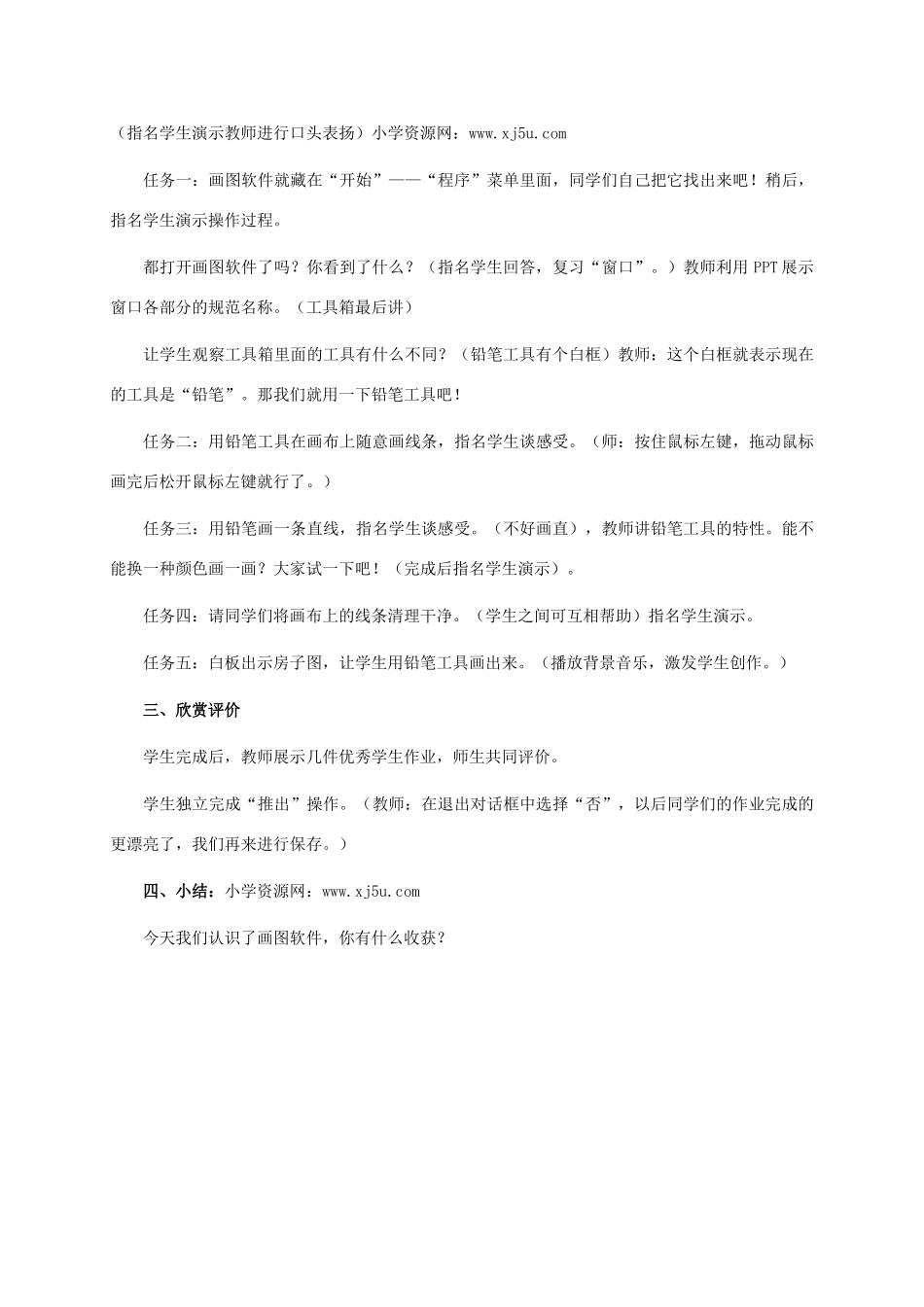 三年级信息技术上册 第九课 我用“铅笔”画房子教案 华中师大版_第2页