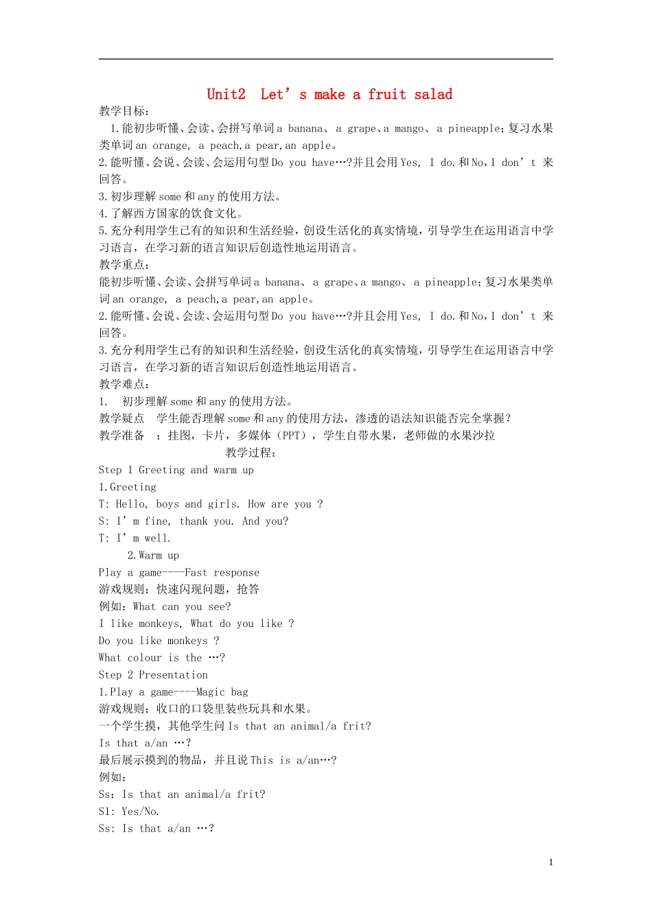 2014年秋四年级英语上册 Unit2 Let's make a fruit salad教案 译林版_第1页