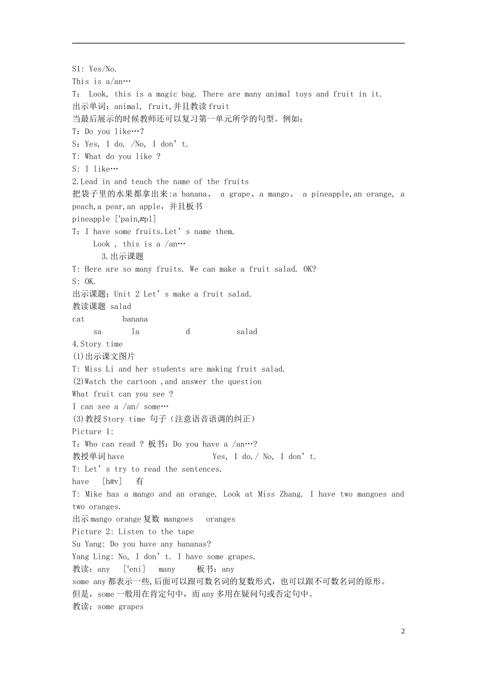 2014年秋四年级英语上册 Unit2 Let's make a fruit salad教案 译林版_第2页