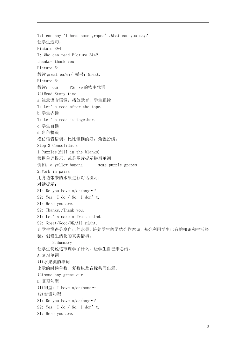 2014年秋四年级英语上册 Unit2 Let's make a fruit salad教案 译林版_第3页