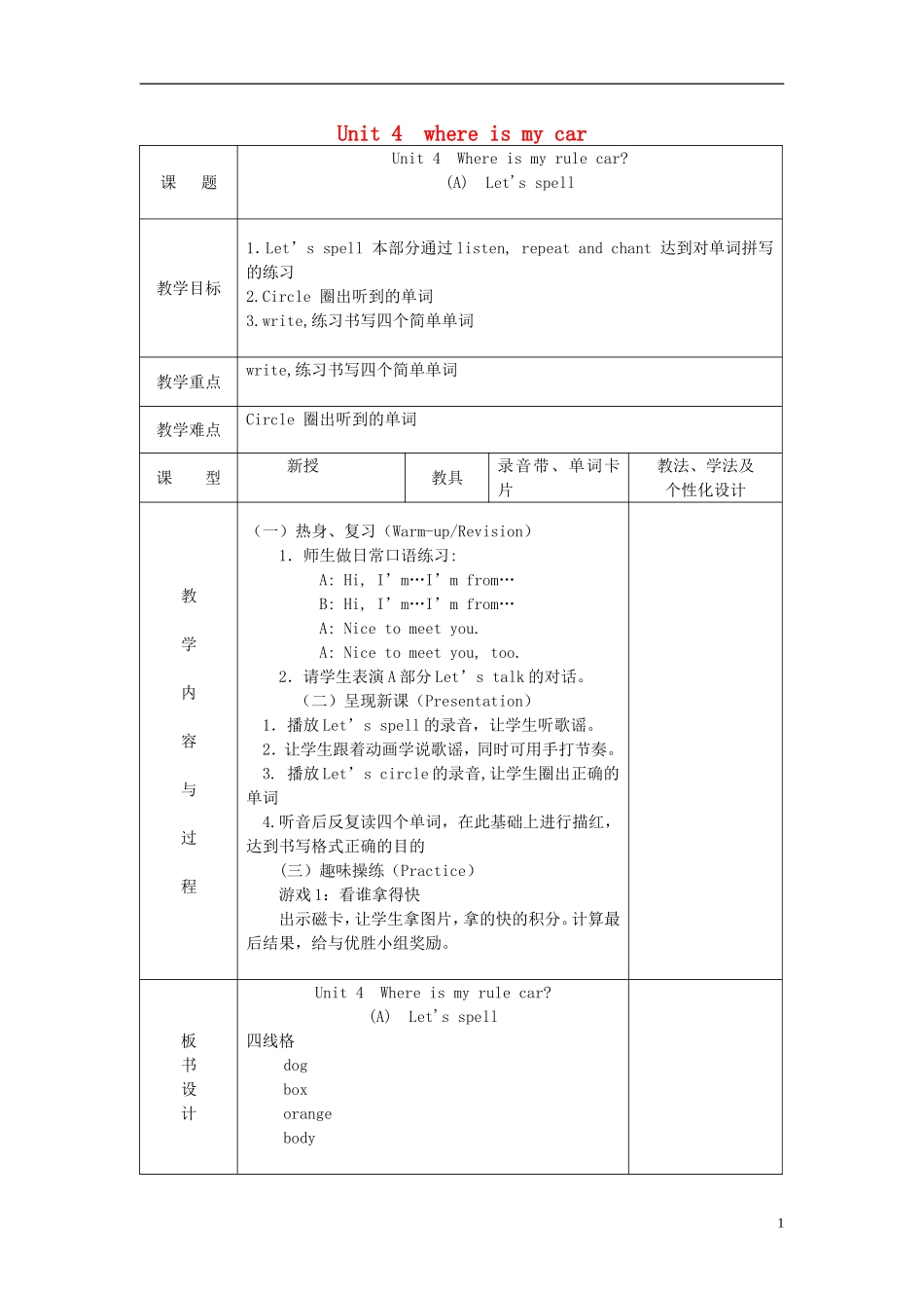 2014三年级英语下册《Unit 4 Where is my car》（第3课时）教案 人教PEP_第1页