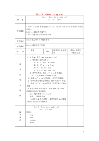 2014三年级英语下册《Unit 4 Where is my car》（第3课时）教案 人教PEP