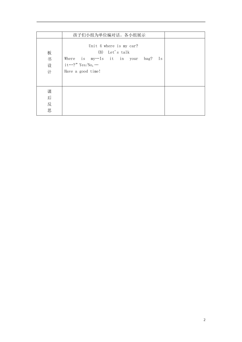 2014三年级英语下册《Unit 4 Where is my car》（第4课时）教案 人教PEP_第2页