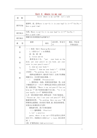 2014三年级英语下册《Unit 4 Where is my car》（第4课时）教案 人教PEP