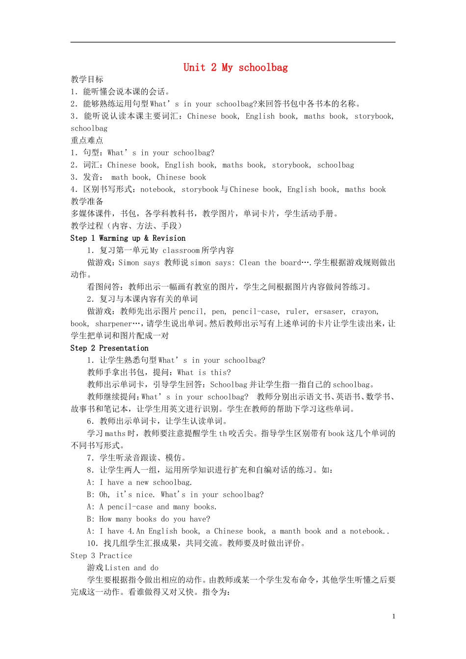 2014年秋四年级英语上册 Unit2 My Schoolbag 教案 （新版）人教PEP_第1页