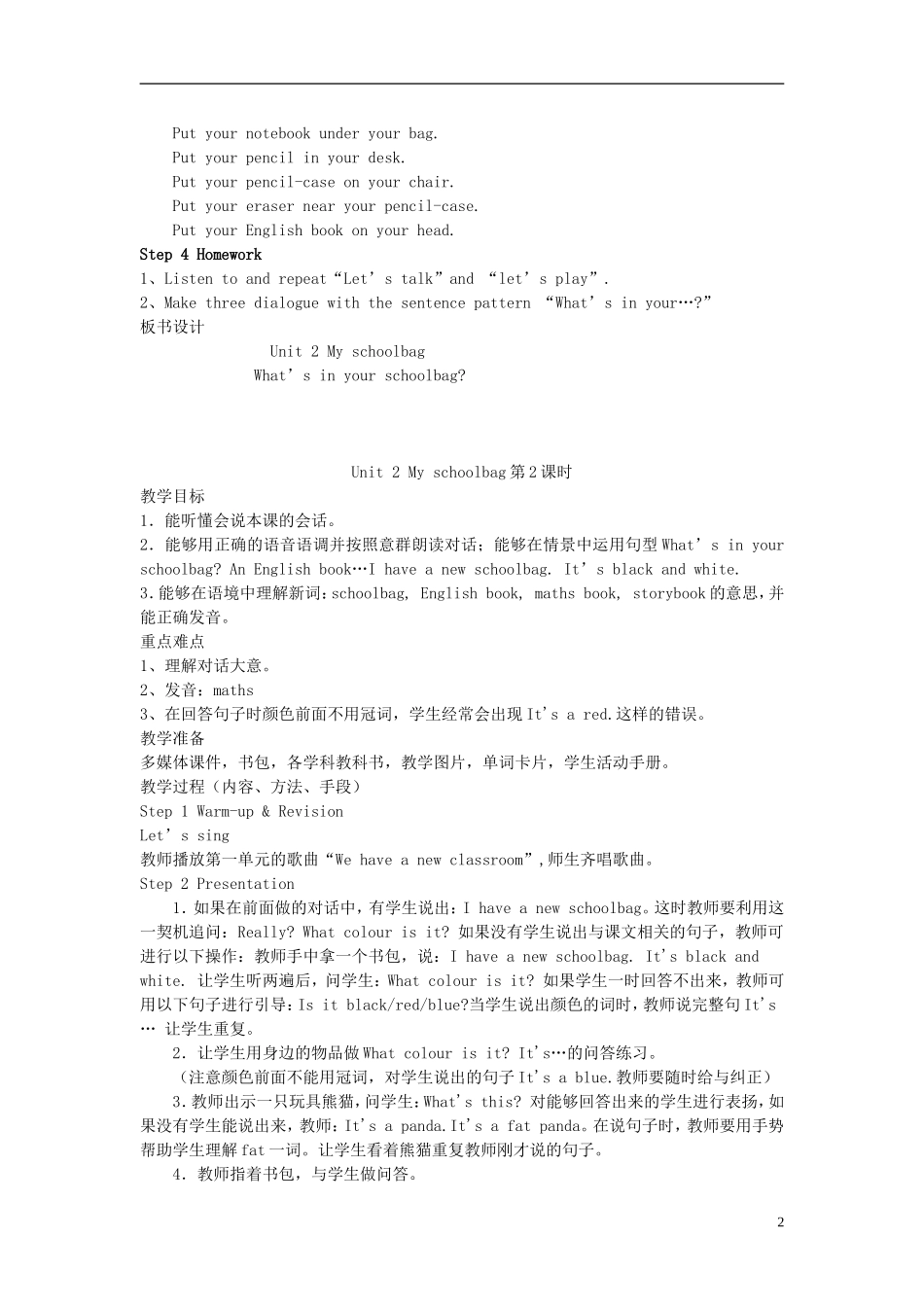 2014年秋四年级英语上册 Unit2 My Schoolbag 教案 （新版）人教PEP_第2页