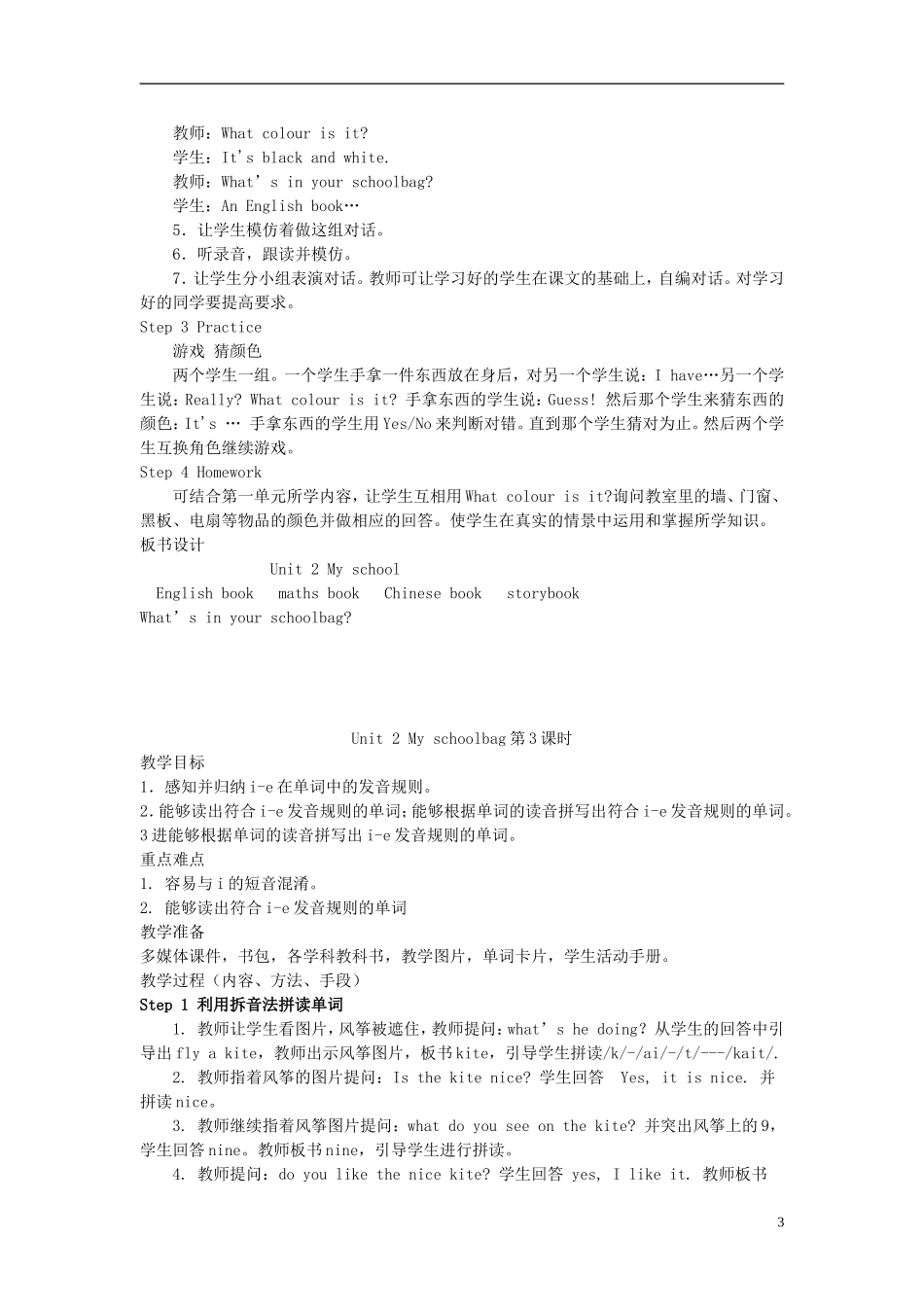 2014年秋四年级英语上册 Unit2 My Schoolbag 教案 （新版）人教PEP_第3页