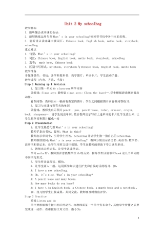 2014年秋四年级英语上册 Unit2 My Schoolbag 教案 （新版）人教PEP