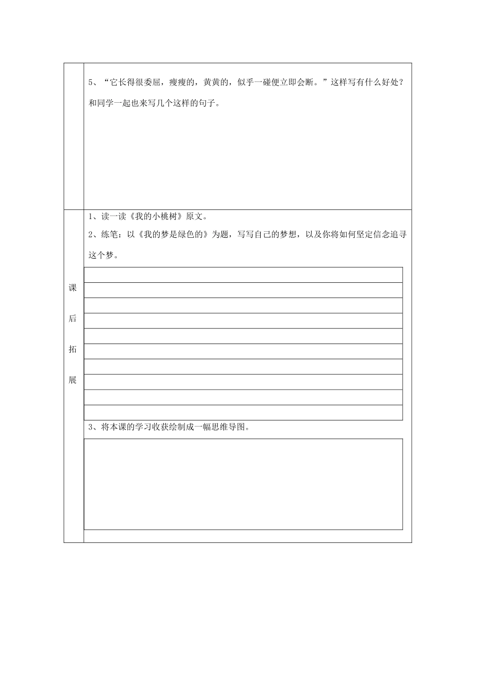2015春六年级语文下册 8《我的小桃树》学案（无答案） 鄂教版_第2页