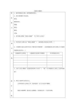 2015春六年级语文下册 8《我的小桃树》学案（无答案） 鄂教版