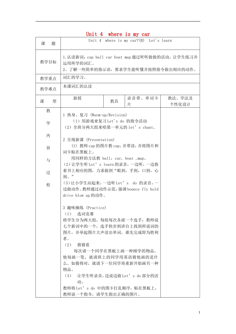 2014三年级英语下册《Unit 4 Where is my car》（第5课时）教案 人教PEP_第1页