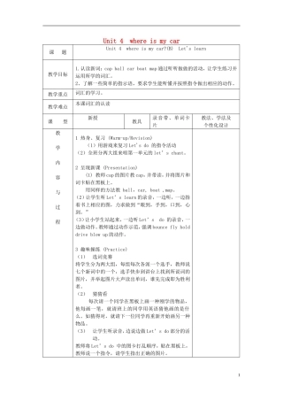 2014三年级英语下册《Unit 4 Where is my car》（第5课时）教案 人教PEP