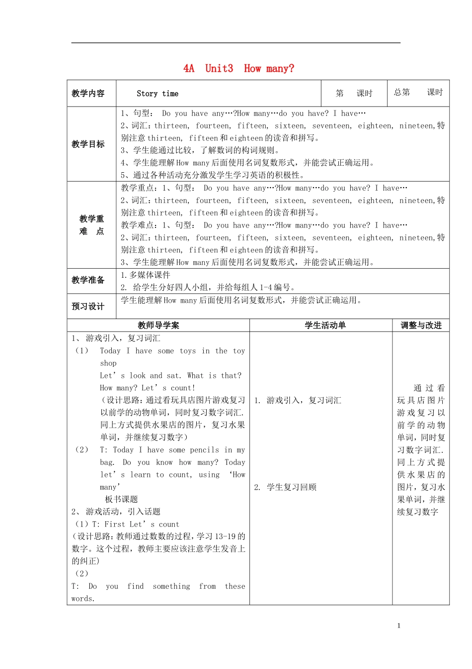 2014年秋四年级英语上册 Unit3 How many（第1课时）教案 译林版_第1页