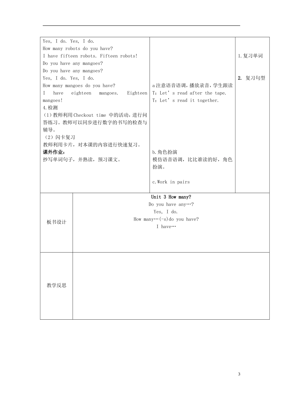 2014年秋四年级英语上册 Unit3 How many（第1课时）教案 译林版_第3页
