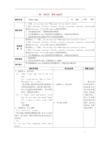 2014年秋四年级英语上册 Unit3 How many（第1课时）教案 译林版