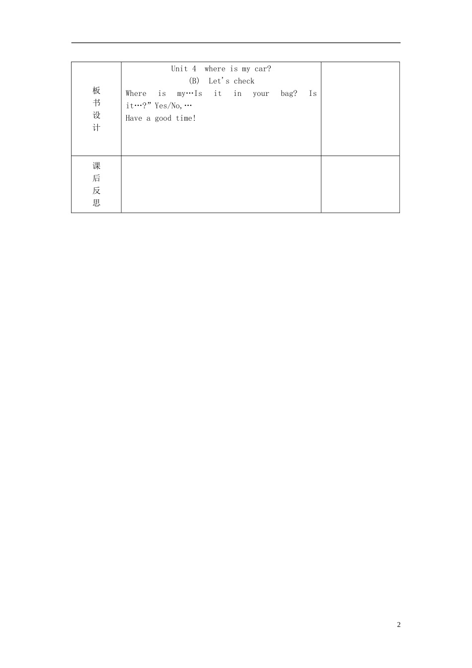 2014三年级英语下册《Unit 4 Where is my car》（第6课时）教案 人教PEP_第2页