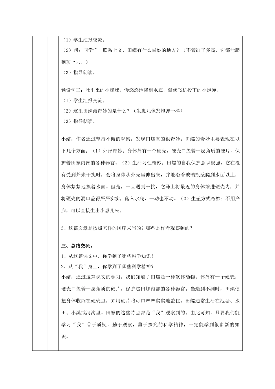 2015春六年级语文下册 11《奇妙的田螺》导学案（无答案） 鄂教版_第3页