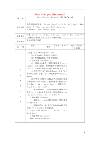 2014三年级英语下册《Unit 5 Do you like pears》（第1课时）教案 人教PEP