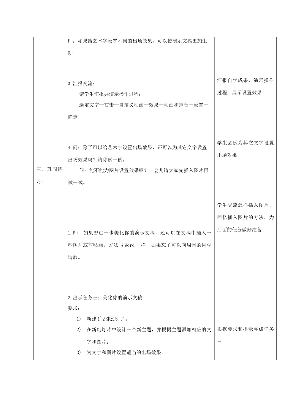 一年级信息技术下册 编辑研究报告教案 清华版_第3页
