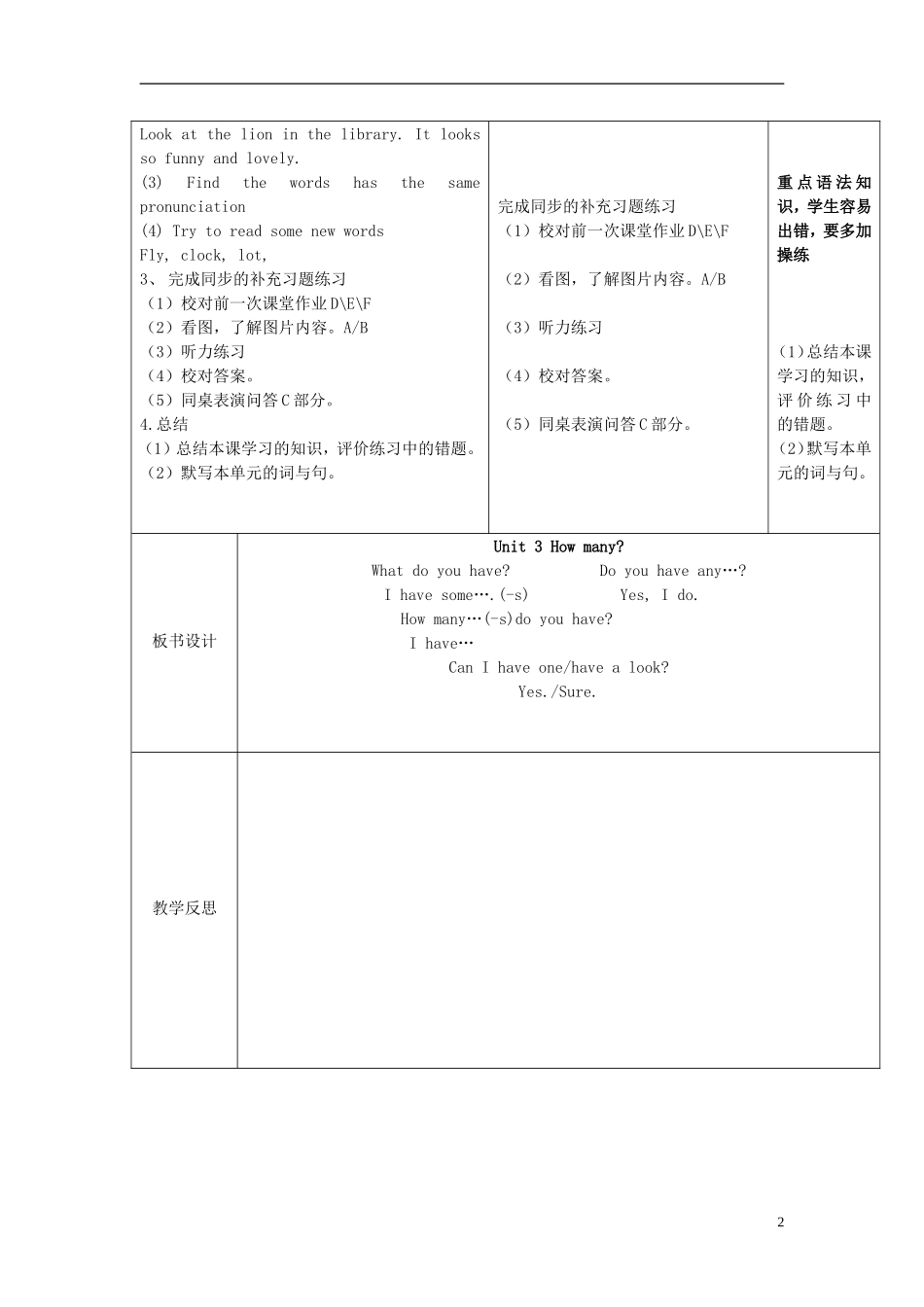 2014年秋四年级英语上册 Unit3 How many（第4课时）教案 译林版_第2页