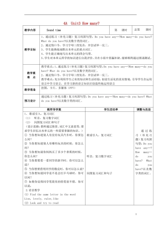 2014年秋四年级英语上册 Unit3 How many（第4课时）教案 译林版