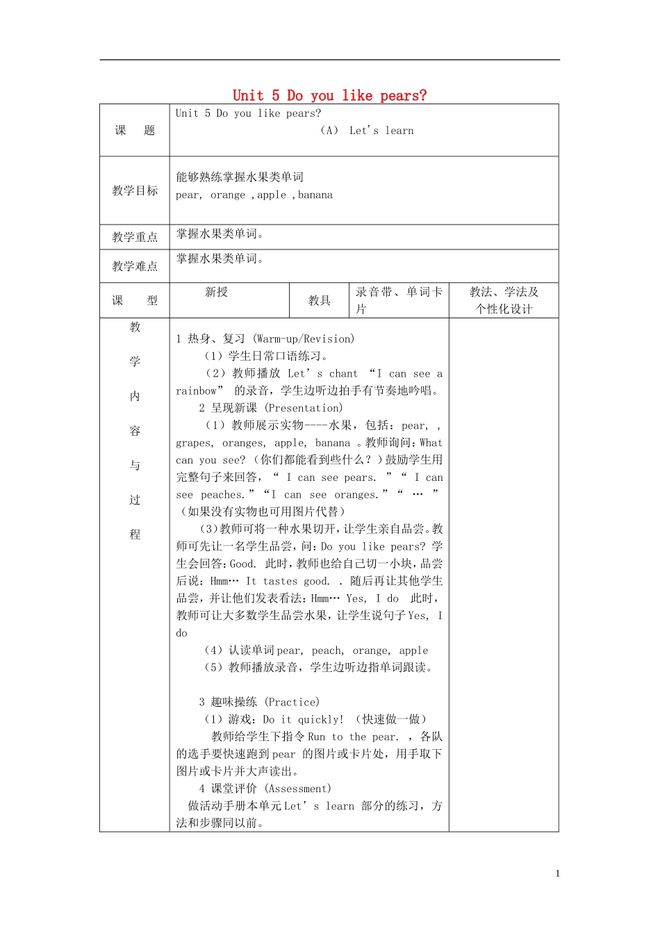 2014三年级英语下册《Unit 5 Do you like pears》（第2课时）教案 人教PEP_第1页