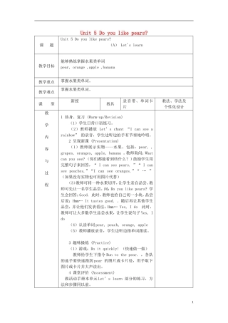 2014三年级英语下册《Unit 5 Do you like pears》（第2课时）教案 人教PEP
