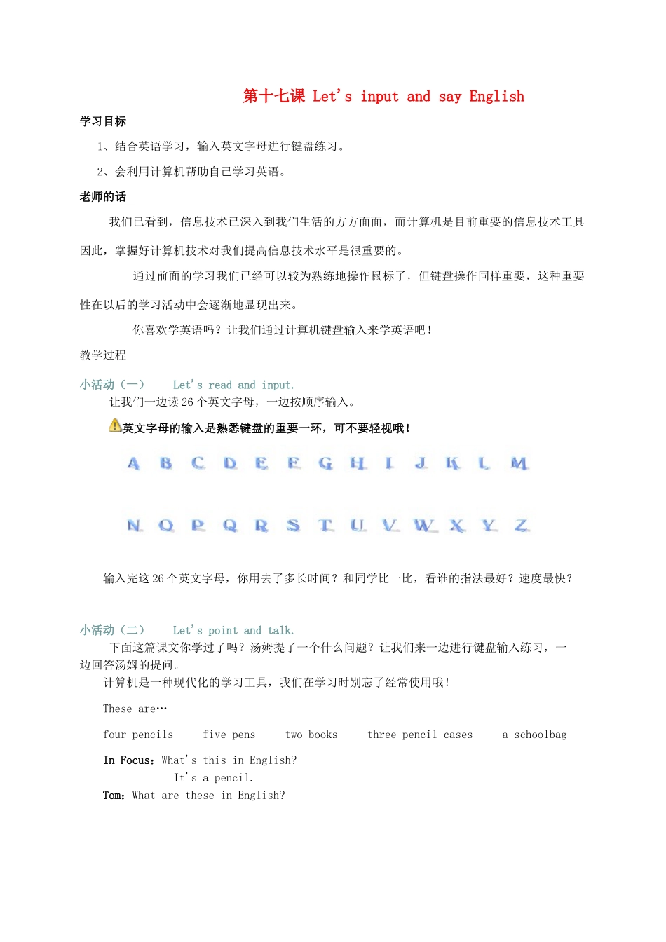 三年级信息技术上册 第十七课Let's input and say English学案 华中师大版_第1页