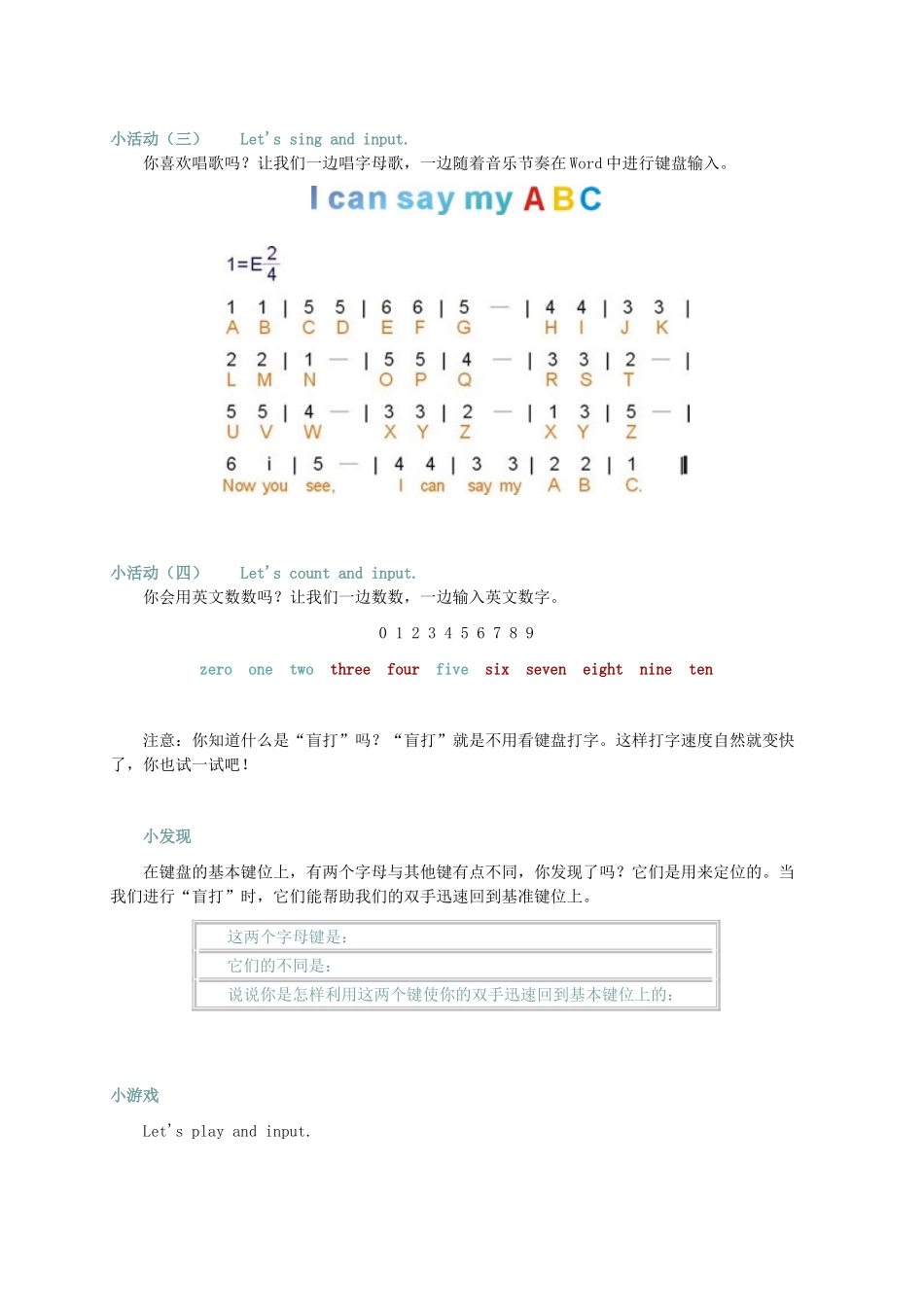 三年级信息技术上册 第十七课Let's input and say English学案 华中师大版_第2页