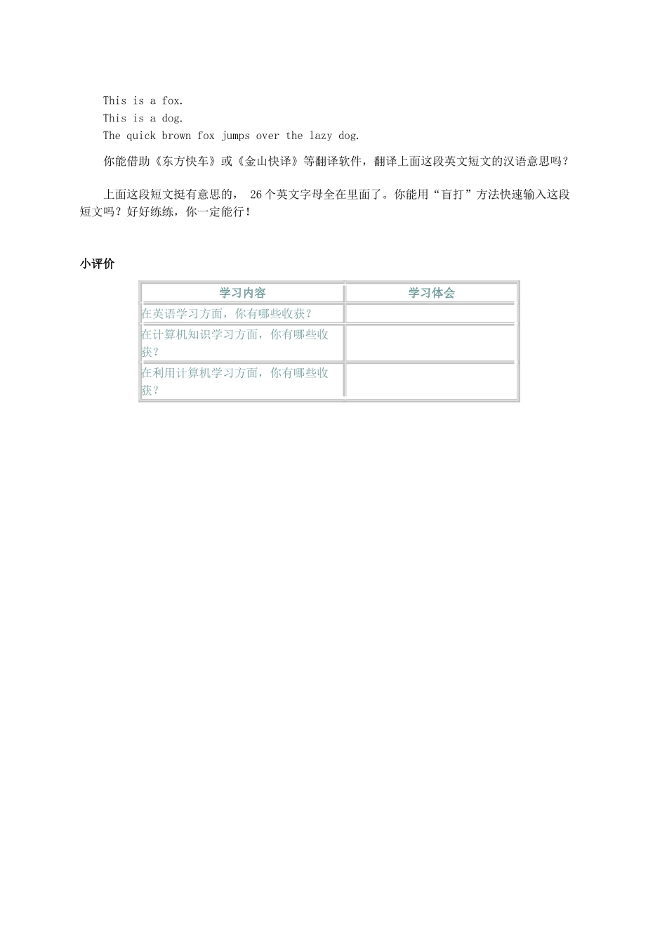 三年级信息技术上册 第十七课Let's input and say English学案 华中师大版_第3页
