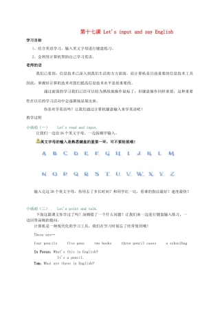 三年级信息技术上册 第十七课Let's input and say English学案 华中师大版