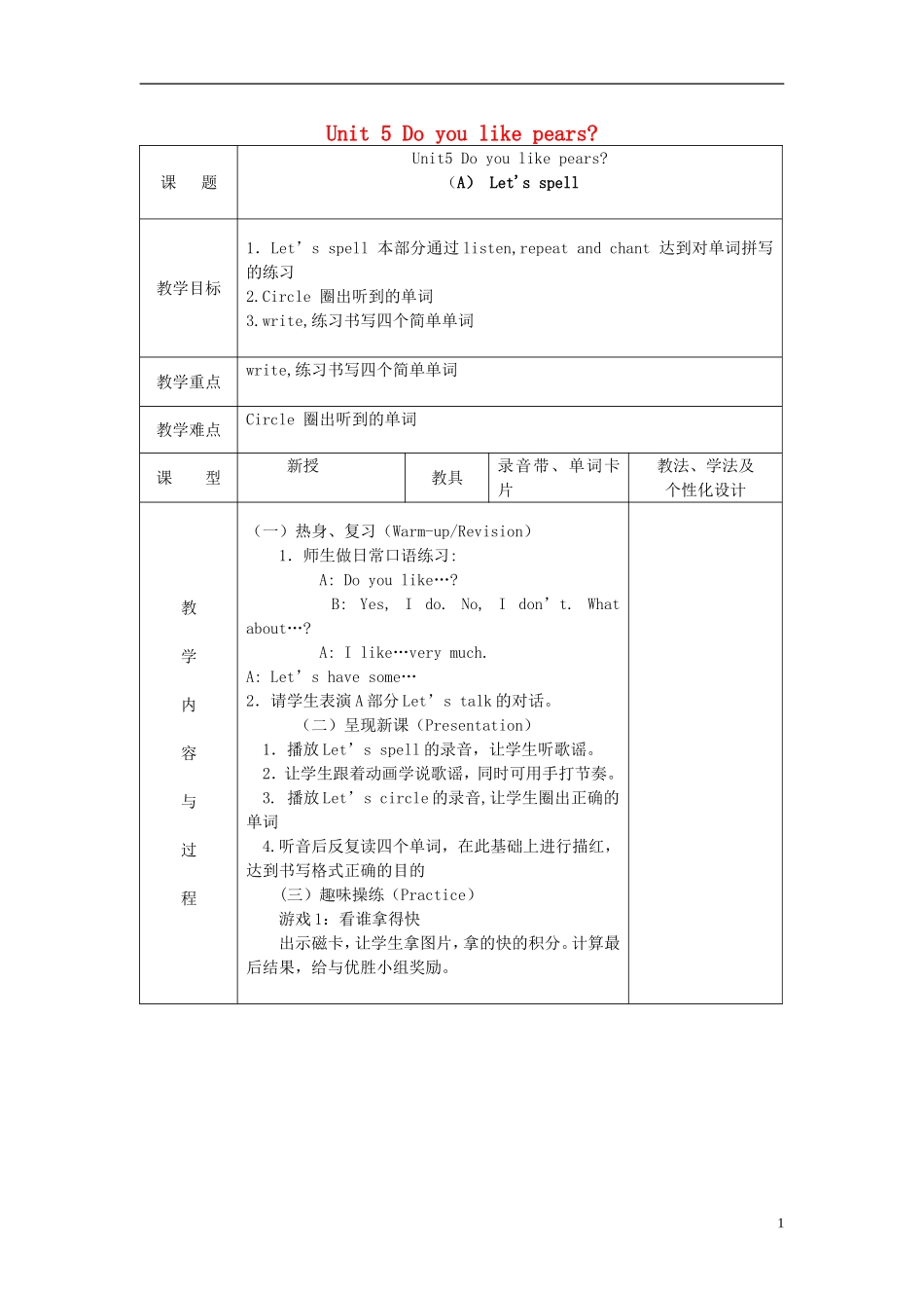 2014三年级英语下册《Unit 5 Do you like pears》（第3课时）教案 人教PEP_第1页