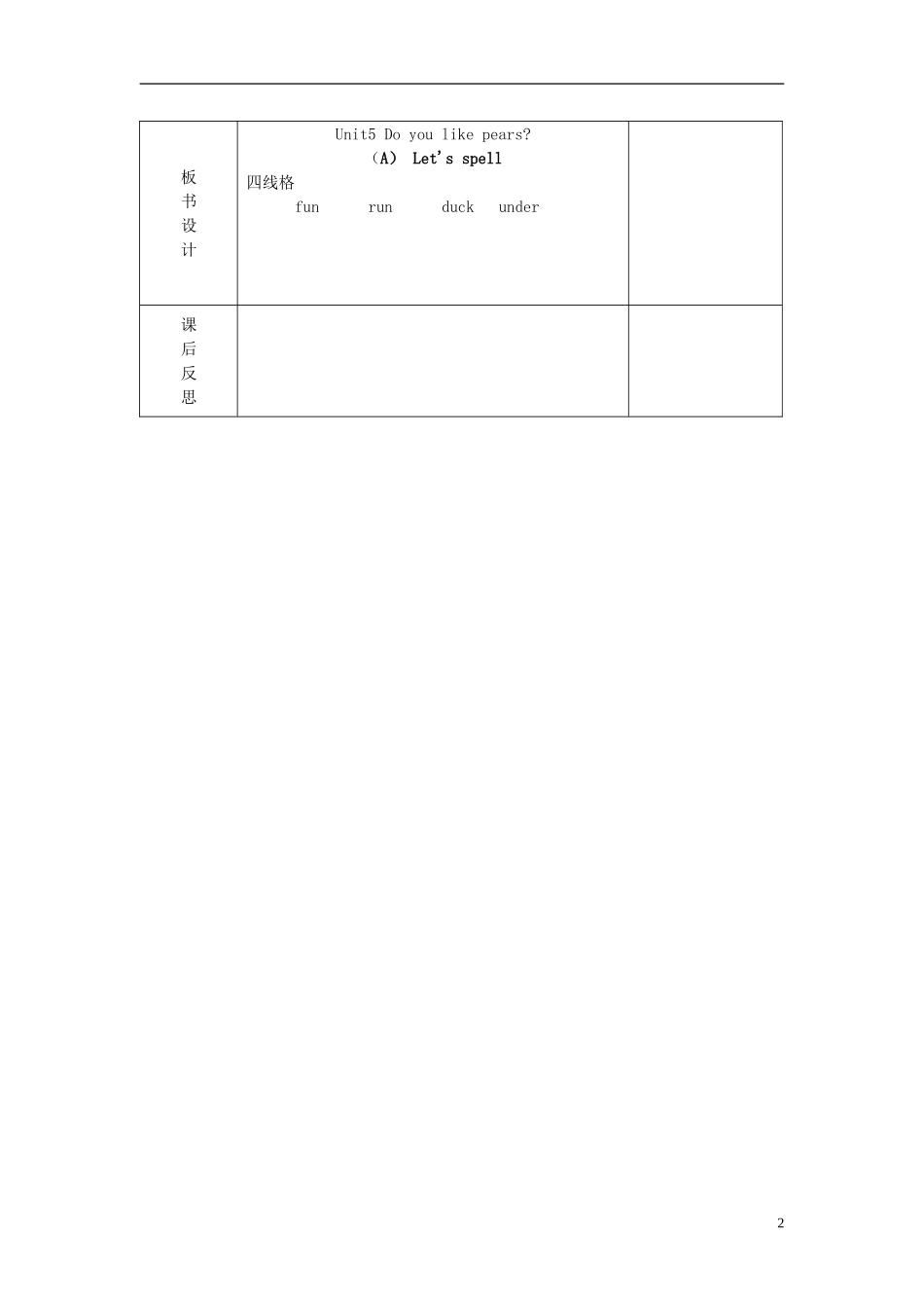2014三年级英语下册《Unit 5 Do you like pears》（第3课时）教案 人教PEP_第2页
