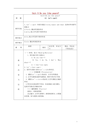 2014三年级英语下册《Unit 5 Do you like pears》（第3课时）教案 人教PEP
