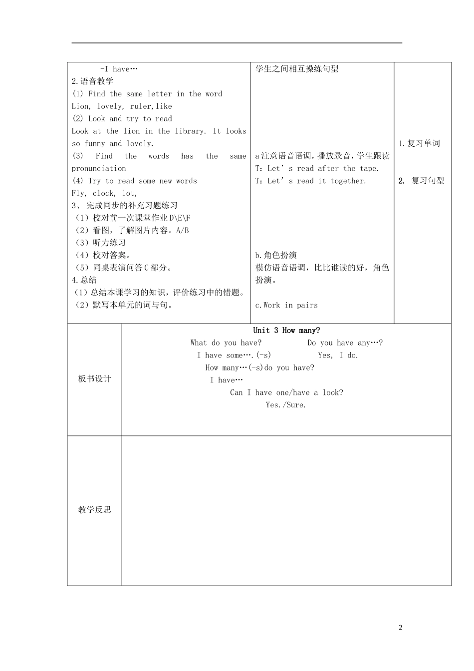 2014年秋四年级英语上册 Unit3 How many（第5课时）教案 译林版_第2页