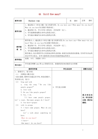 2014年秋四年级英语上册 Unit3 How many（第5课时）教案 译林版