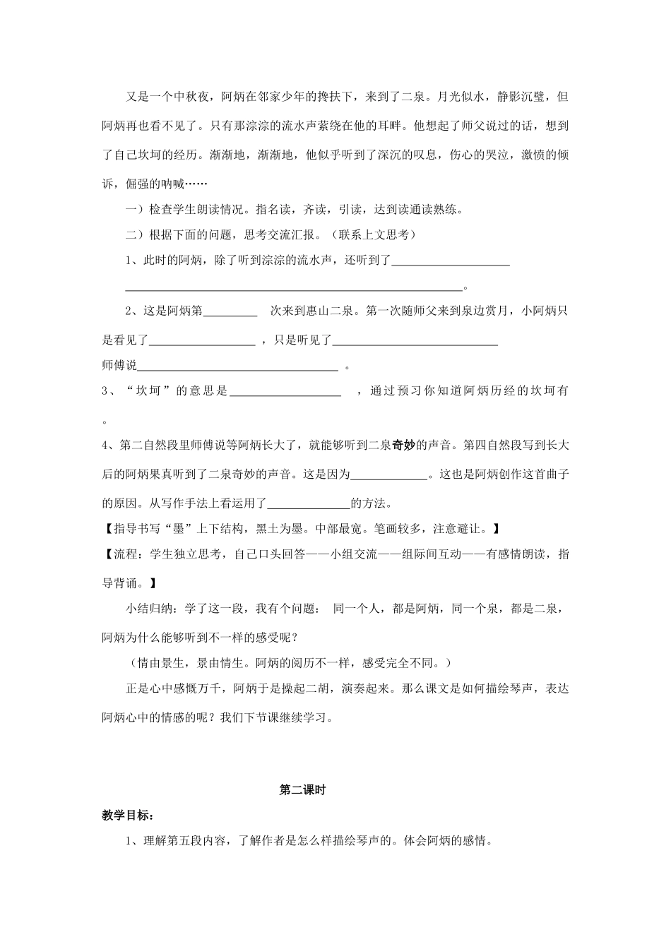 2015春六年级语文下册 13《二泉映月》教案 鄂教版_第2页