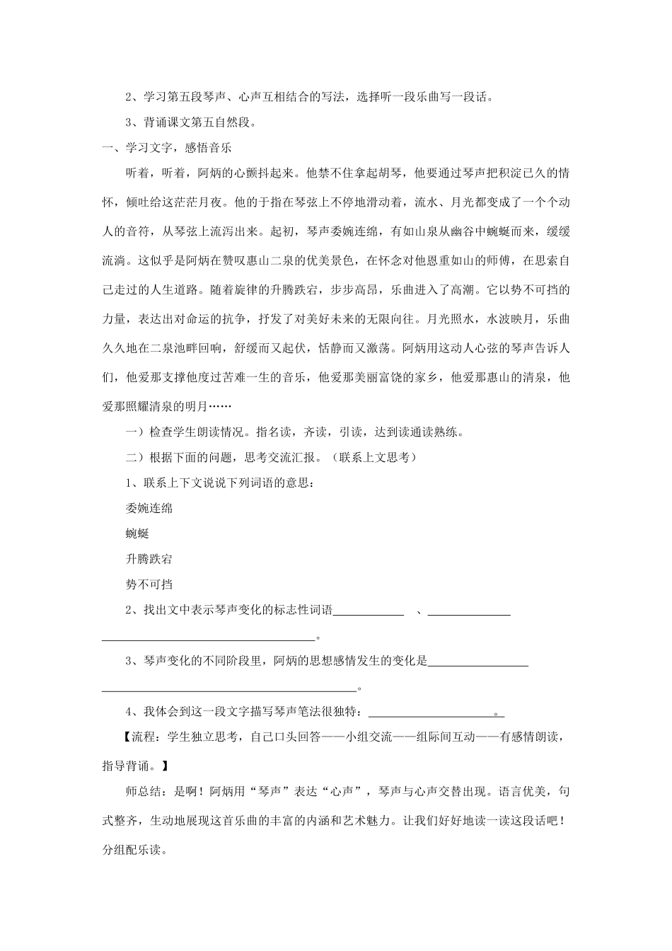 2015春六年级语文下册 13《二泉映月》教案 鄂教版_第3页