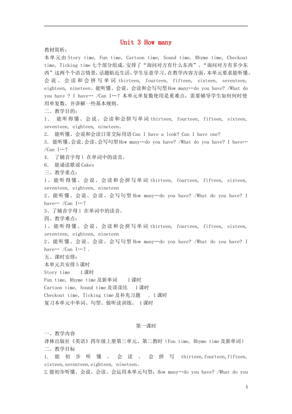 2014年秋四年级英语上册 Unit3 How many教案 译林版_第1页