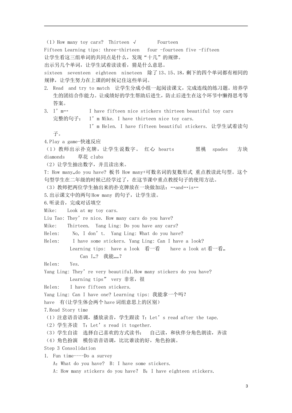 2014年秋四年级英语上册 Unit3 How many教案 译林版_第3页