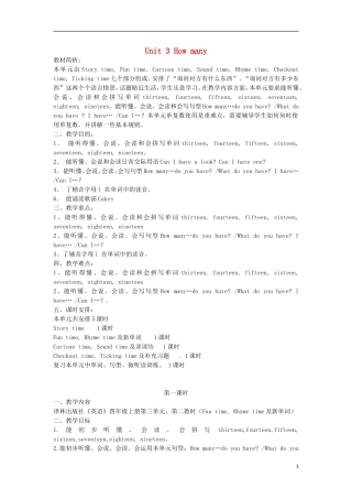 2014年秋四年级英语上册 Unit3 How many教案 译林版