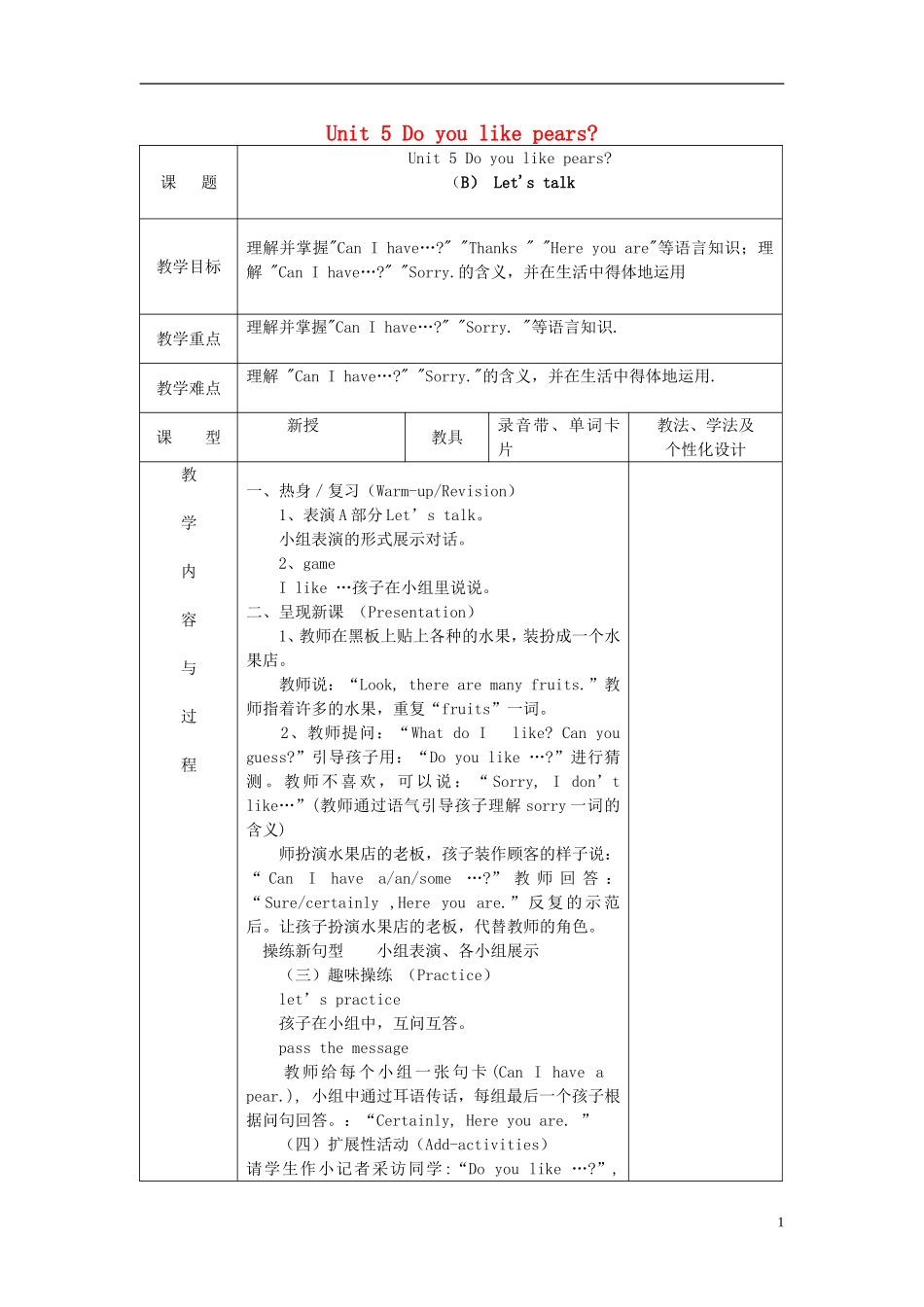 2014三年级英语下册《Unit 5 Do you like pears》（第4课时）教案 人教PEP_第1页