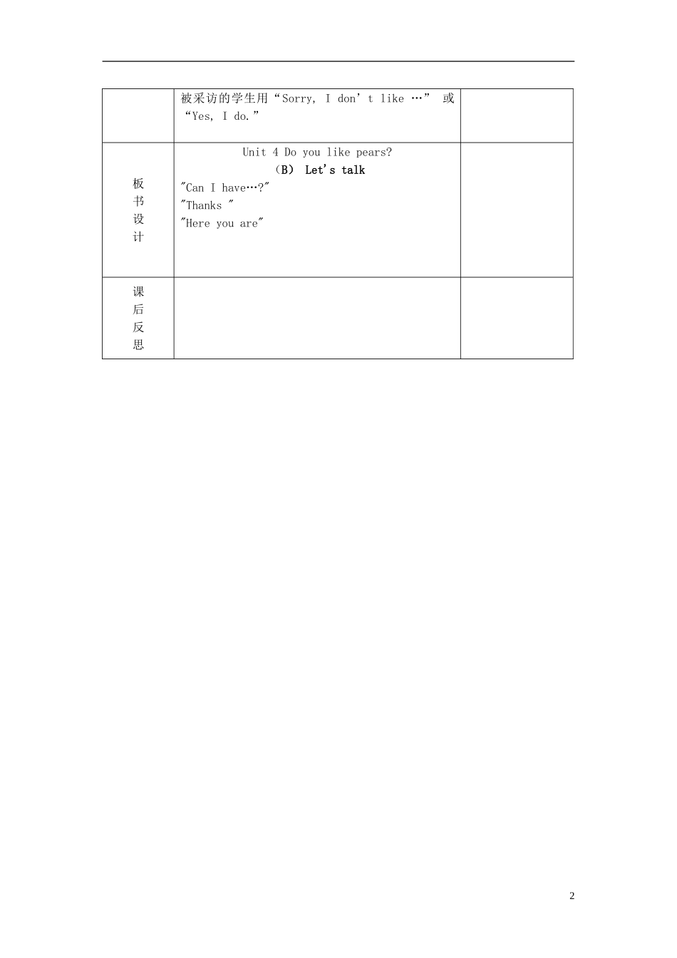 2014三年级英语下册《Unit 5 Do you like pears》（第4课时）教案 人教PEP_第2页