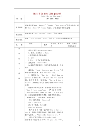2014三年级英语下册《Unit 5 Do you like pears》（第4课时）教案 人教PEP